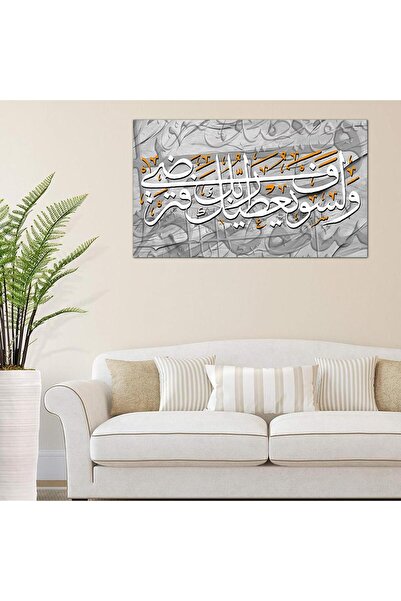 Generic لوحه جداريه إسلاميه - و لسوف يعطيك ربك فترضى - 24142-1