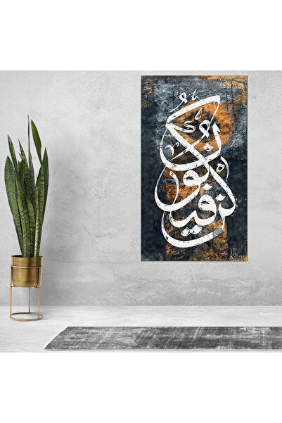 Generic لوحه جداريه كانفس - كن فيكون - 300930