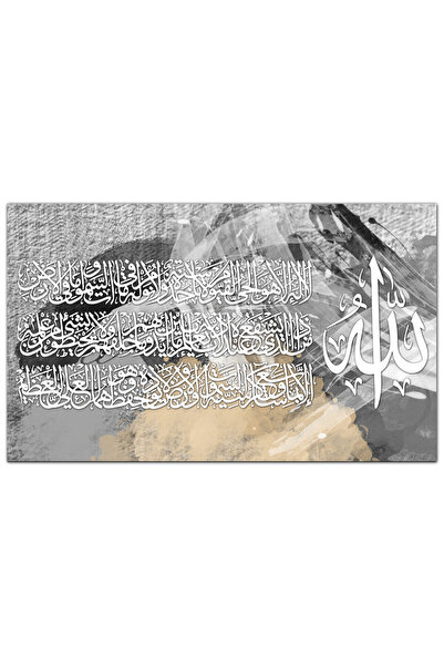 Generic لوحه جداريه كانفس - آية الكرسي - 577+1290