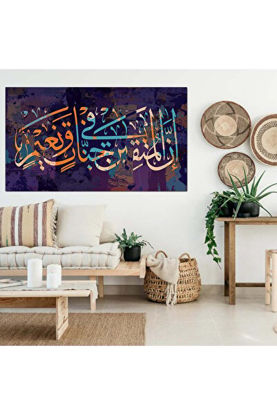 Generic لوحه جداريه إسلاميه - إن المتقين في جنات و نعيم - ١٣٢٢