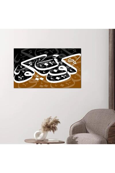 Generic لوحه جداريه إسلاميه - كن فيكون - ٢٤٥٤١