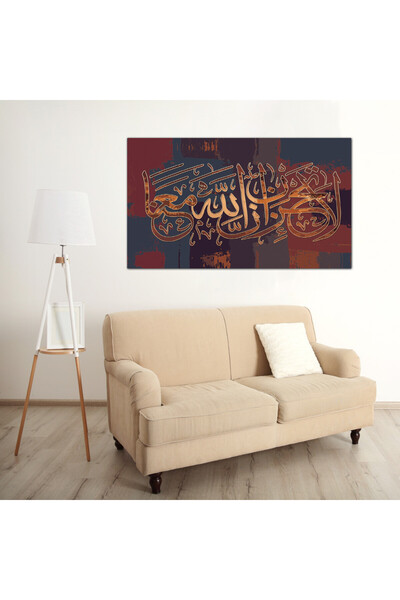Generic لوحه جداريه إسلاميه كانفس - للآيه الكريمه - لا تحزن إن الله معنا - 1309