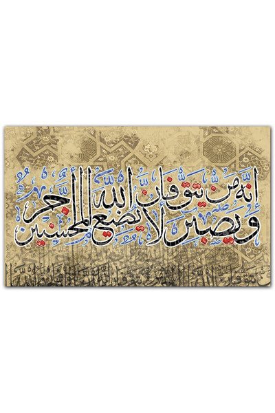 Generic لوحه جداريه إسلاميه كانفس - للآيه الكريمه - إنه من يتق و يصبر - 1300