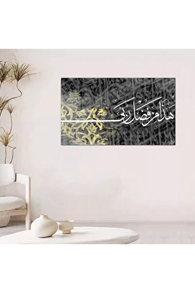 Generic لوحه جداريه كانفس اسلاميه - هذا من فضل ربي - 24074-2