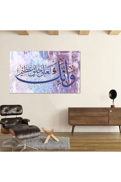 Generic لوحه جداريه كانفس - و إنك لعلى خلقٍ عظيم - 300906