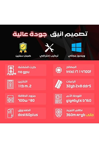 PC'GEN كمبيوتر ألعاب I7-14700F، RAM 32GB DDR5، NVMe 1TB، لوحة B760M، بدون كرت شاشة، لون أبيض