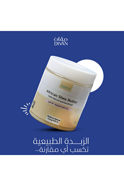 Divan زبدة الشيا الافريقية خام 100%