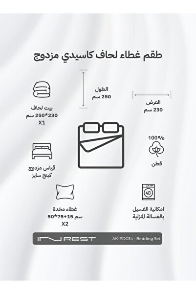 INREST Cassidy Duvet Cover Set (Without Filling) Cotton 100% King Size 230x250 cm - 3 Pieces