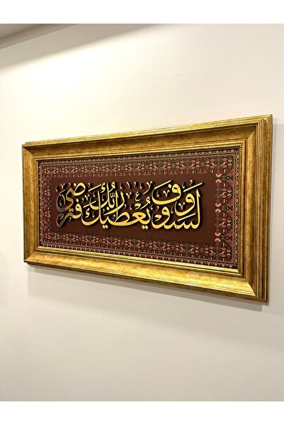 Home Duha Art Hat Sanatı Tablo " Duha Suresi 5. Ayet " Mdf Uv Baskı Pleksi Ka...