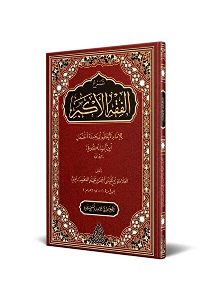 Siraç Yayınları Şerhul-Fıkhıl-Ekber (New Typesetting - Investigated)