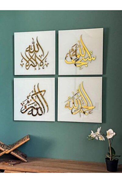 Emaazz LLC مجموعة من 4 لوحات جدارية إسلامية للذكر - سبحان الله، الحمد لله، لا...