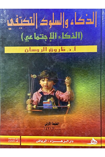 DAR Intelligence and Adaptive Behavior Social Intelligence