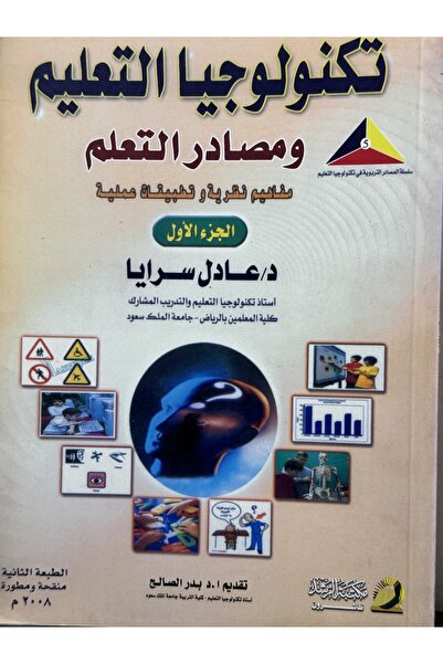 DAR تكنلولوجيا التعليم ومصادر التعليم مفاهيم نظرية وتطبيقات عملية الجزء الاول