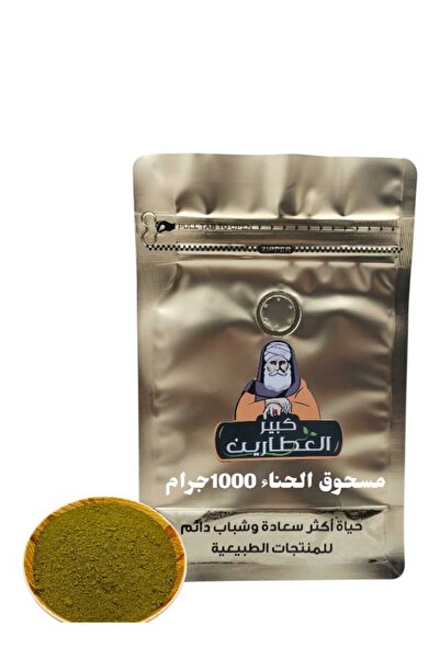 Attar مسحوق الحناء 1000جرام