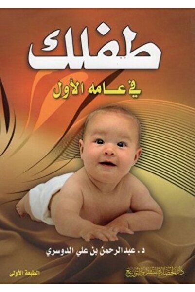 Book Your baby in his first year