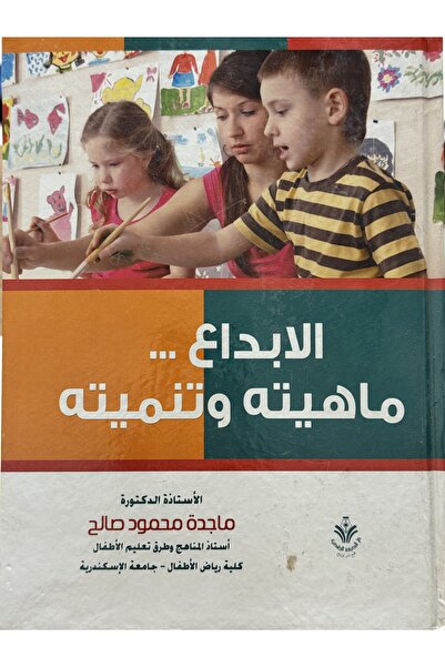 DAR الابداع ماهميته وتنميته