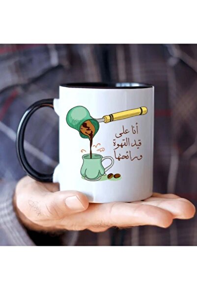 RYN كوب قهوة سيراميكي سعة ١١ أونصة للناطقين بالعربية - اقتباس "أمسك بالقهوة و...