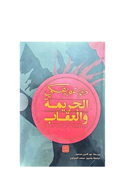 Generic Crime and Punishment