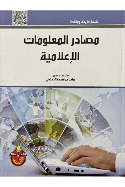 DAR مصادر المعلومات الاعلامية