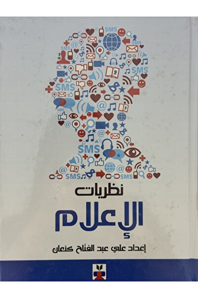 DAR نظريات الاعلام