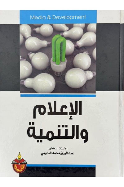 DAR الاعلام والتنمية