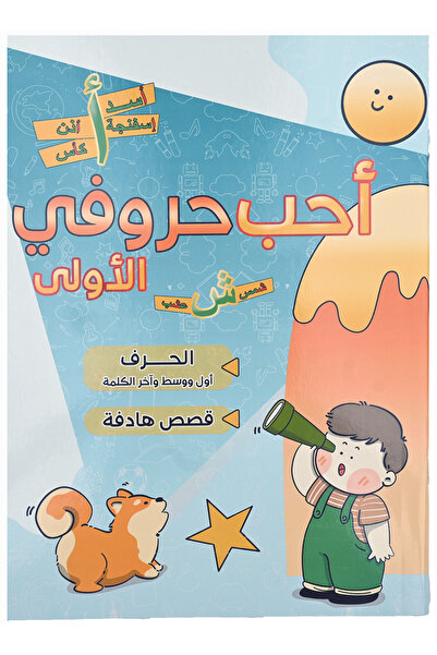 Book أحب حروفي الأولى