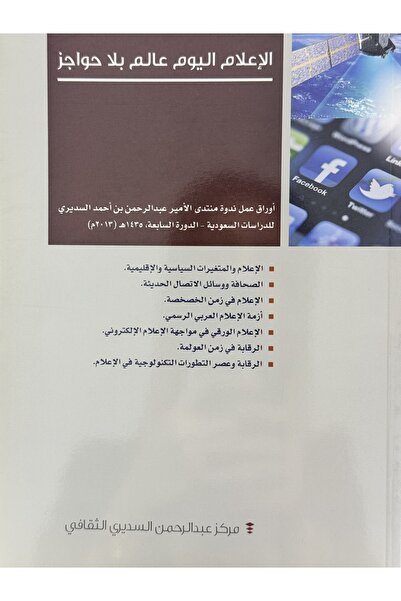 DAR الاعلام اليوم عالم بلا حواجز