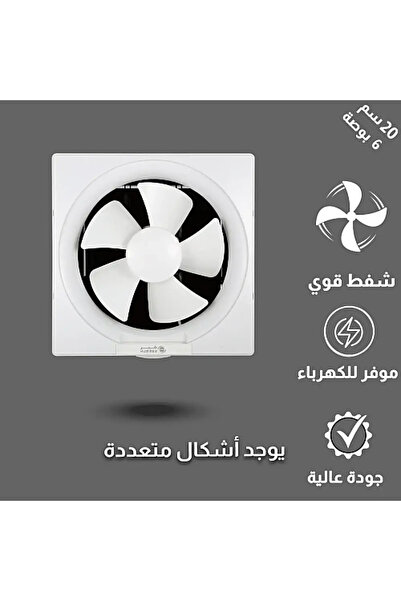 HAMER مروحة شفط مقاس الدفن (20*20) سم مربع 6 بوصة