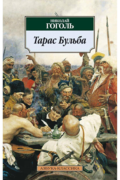 Generic Brand Taras Bul'ba / Nikolai Gogol / Taras Bulba