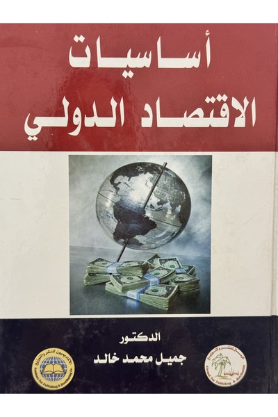 DAR Fundamentals of International Economics
