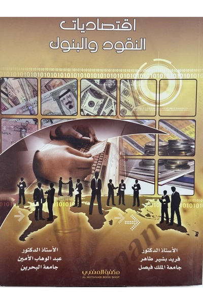 DAR Economics of Money and Banking