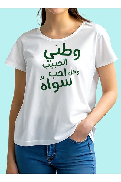 LOWHA Cotton T-Shirt for Saudi National Day or Everyday Saudi Pride Wear for Women & Men
