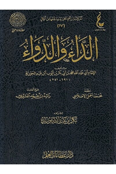 Unbranded/Generic كتاب الداء والدواء