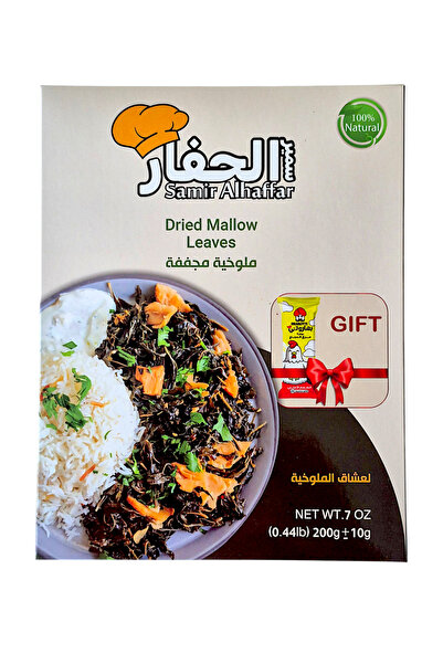 Al Haffar أوراق الملوخية المجففة 200 غرام
