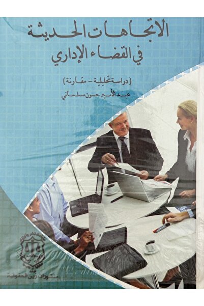 DAR Modern trends in administrative judiciary