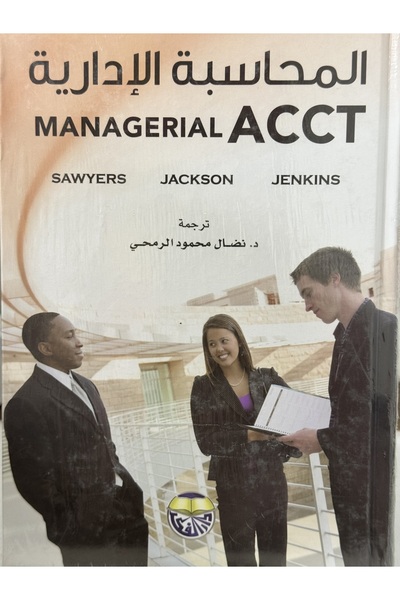 DAR المحاسبة الادارية