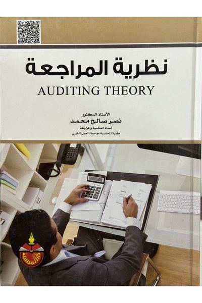 DAR نظرية المراجعة