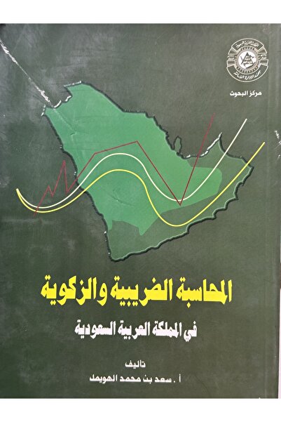 DAR Tax and Zakat Accounting in the Kingdom of Saudi Arabia