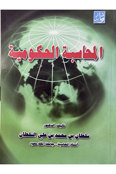 DAR المحاسبة الحكومية