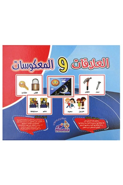 Educational بطاقات الألعاب التعليمية - العلاقات والمعكوسات