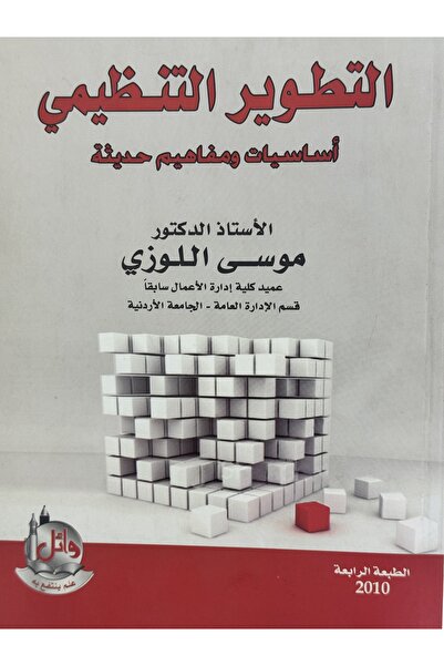 DAR Organizational Development: Fundamentals and Modern Concepts