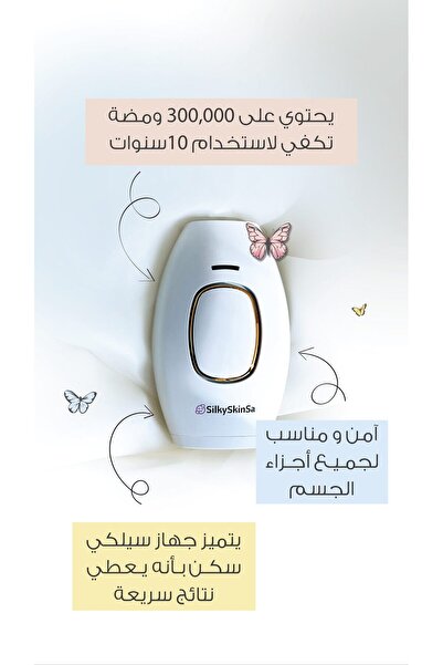 SilkySkinSa Silk-épil 1 IPL Hair Removal Device - 300,000 Flashes