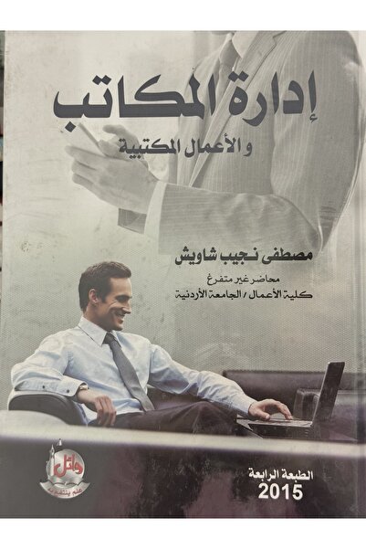DAR ادارة المكاتب و الاعمال المكتبية