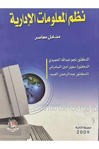 DAR نظم المعلومات الادارية مدخل معاصر