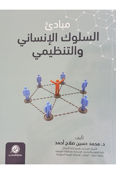 DAR مبادئ السلوك الانساني و التنظيمي