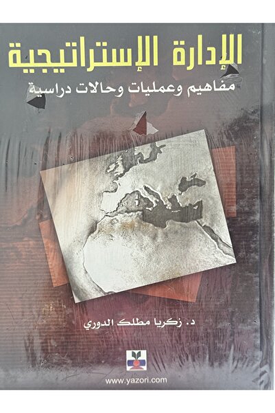 DAR الادارة الاستراتيجية مفاهيم و عمليات و حالات دراسية