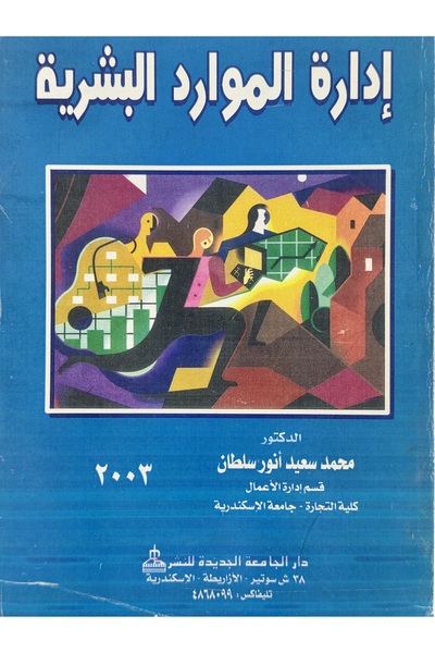 DAR ادارة الموارد البشرية