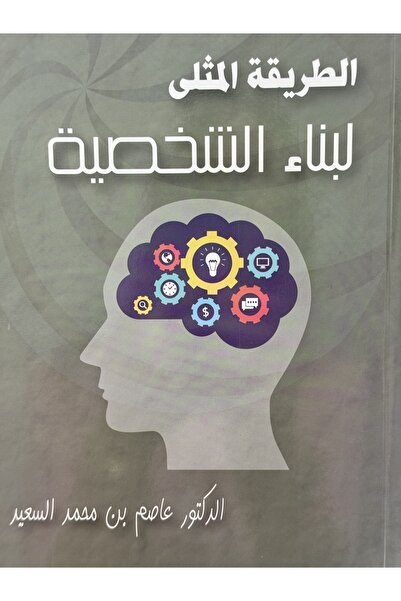 DAR الطريقة المثلى لبناء الشخصية