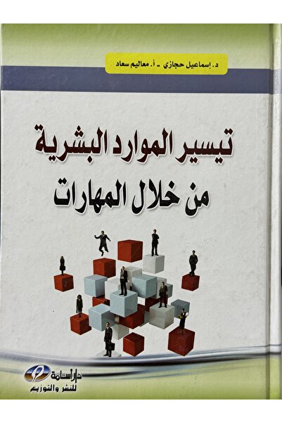 DAR تيسير الموارد البشرية من خلال المهارات