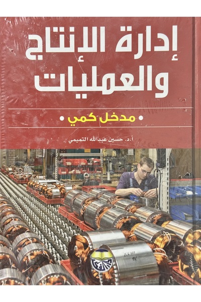 DAR ادارة الانتاج و العمليات